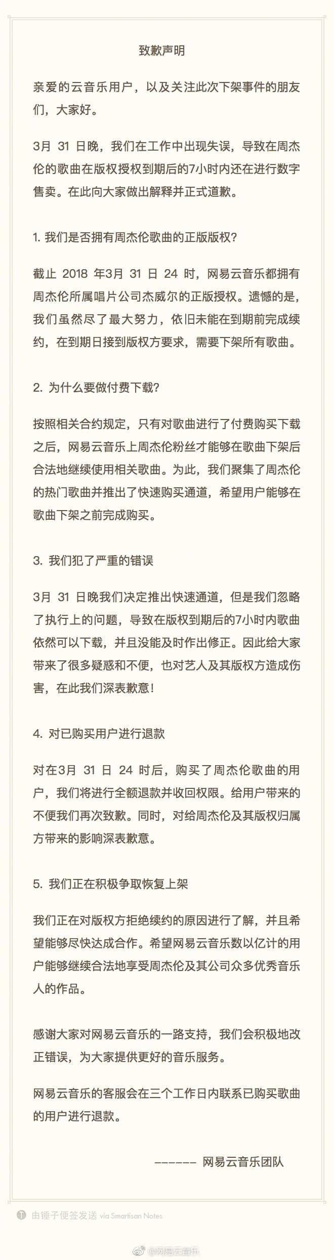 网易云于官方微博发声明致歉。