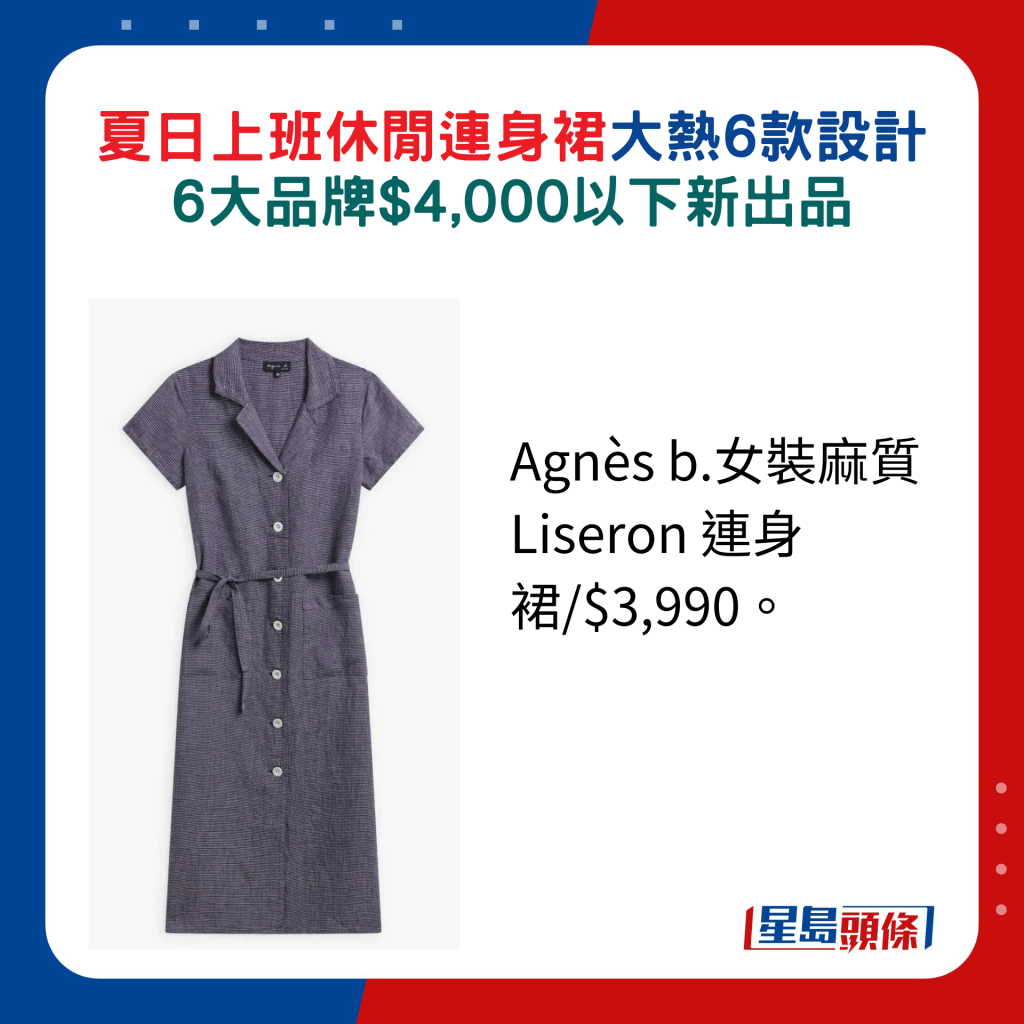Agnès b.女装麻质 Liseron 连身裙/$3,990。