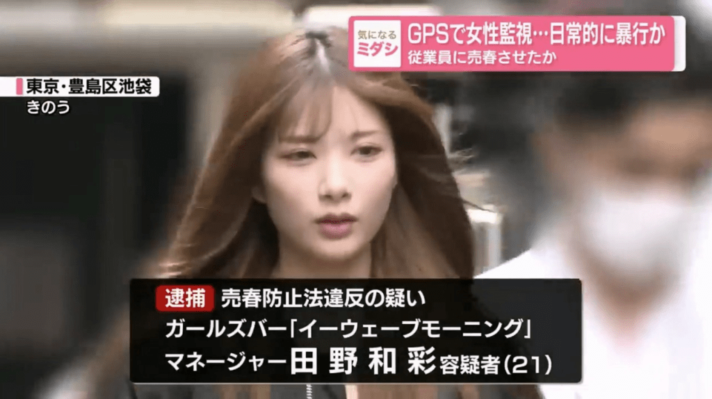 日本酒吧店长2人胁迫女员工卖淫被捕。YouTube@ntv_news 日本酒吧店长2人胁迫女员工卖淫被捕。YouTube@ntv_news