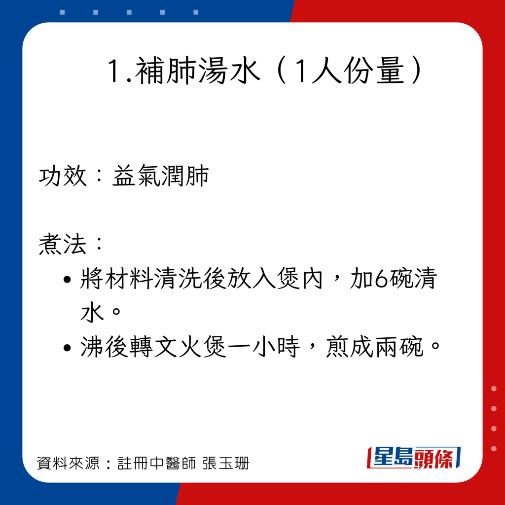 預防傷風感冒食療：補肺湯水 功效+做法