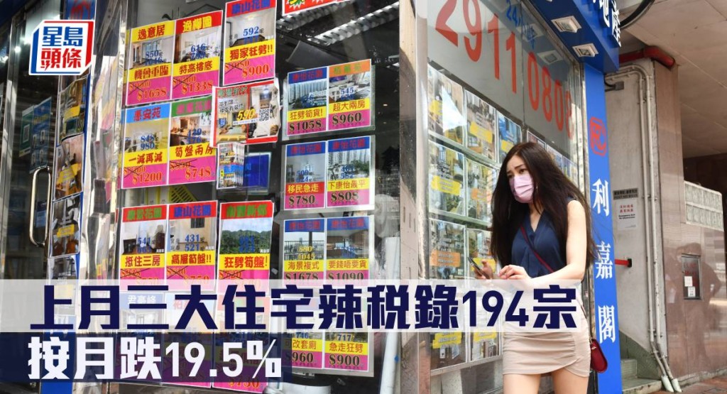 上月三大住宅辣稅錄194宗,按月跌19.5%。