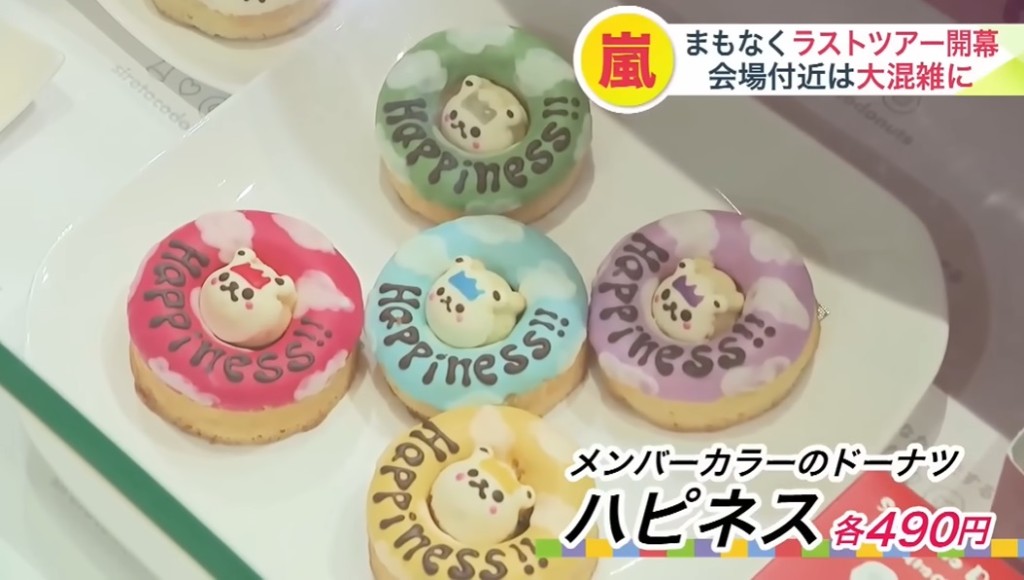 札幌各商店趁着這股「嵐」熱潮發掘商機，有餅店更推出Happiness（「嵐」名曲）冬甩。