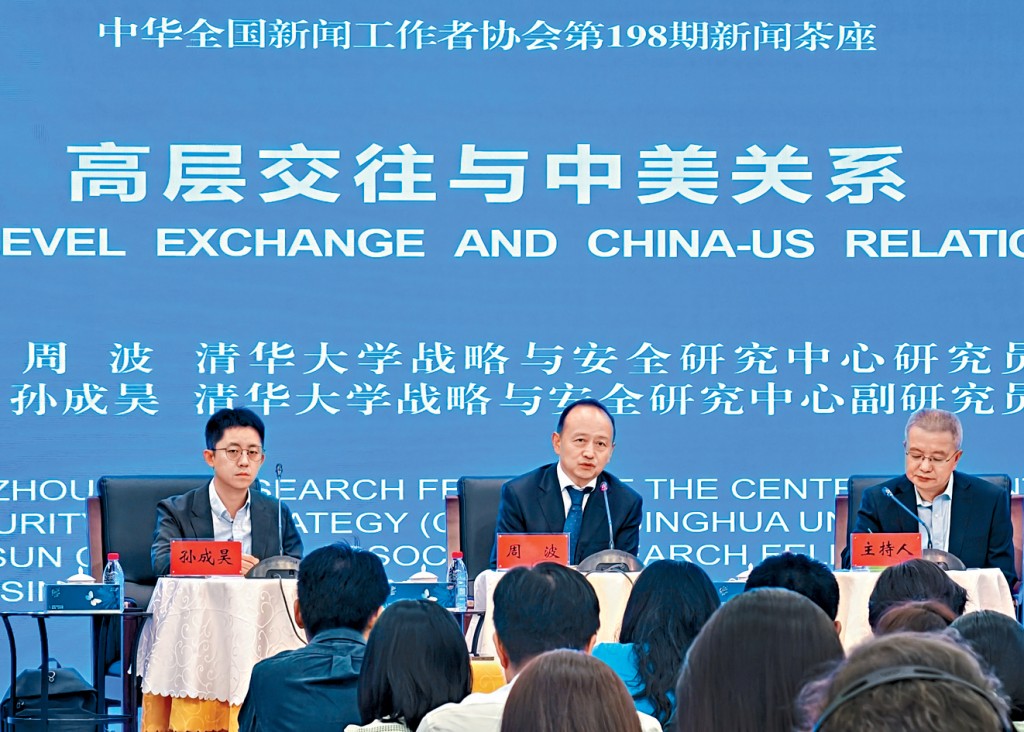 中國記協舉辦「高層交往與中美關係」新聞茶座。