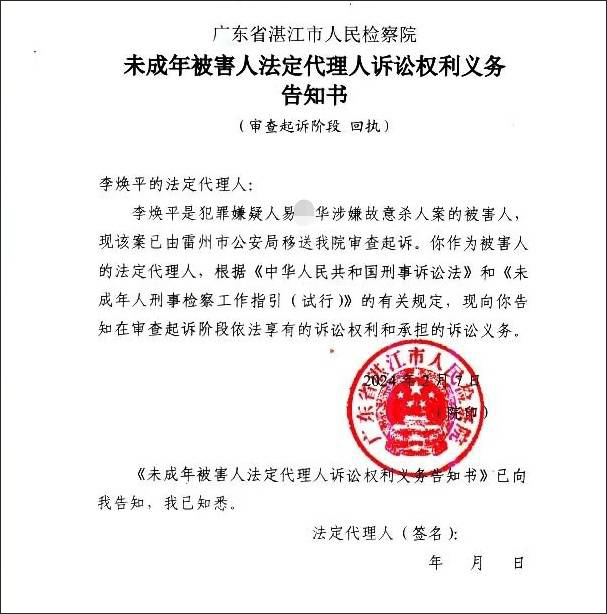 湛江市检察院寄给李海玉的审查起诉通知。