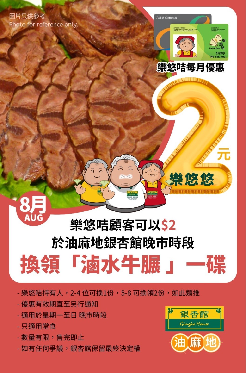 最近油麻地分店宣佈推出抵食優惠,只要符合資格即可以優惠價$2享用一份滷水牛𦟌 最近油麻地分店宣佈推出抵食優惠,只要符合資格即可以優惠價$2享用一份滷水牛𦟌