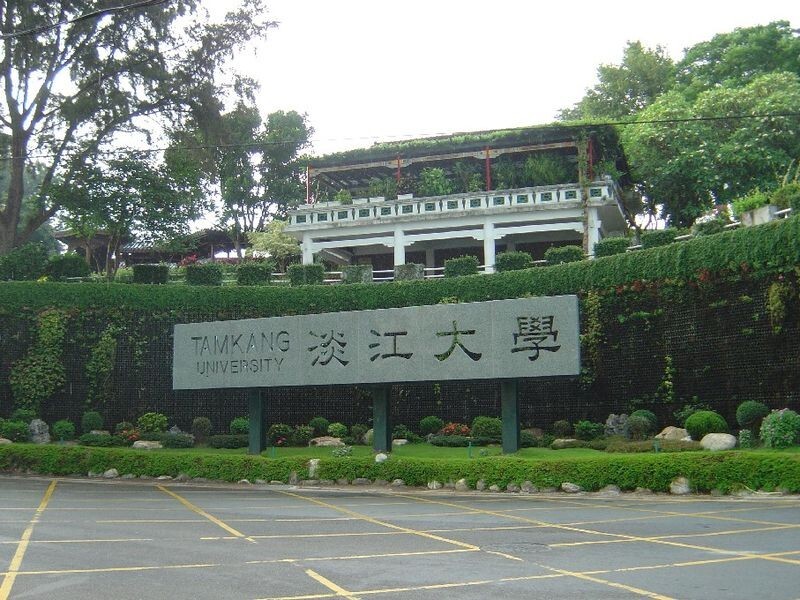 台灣淡江大學