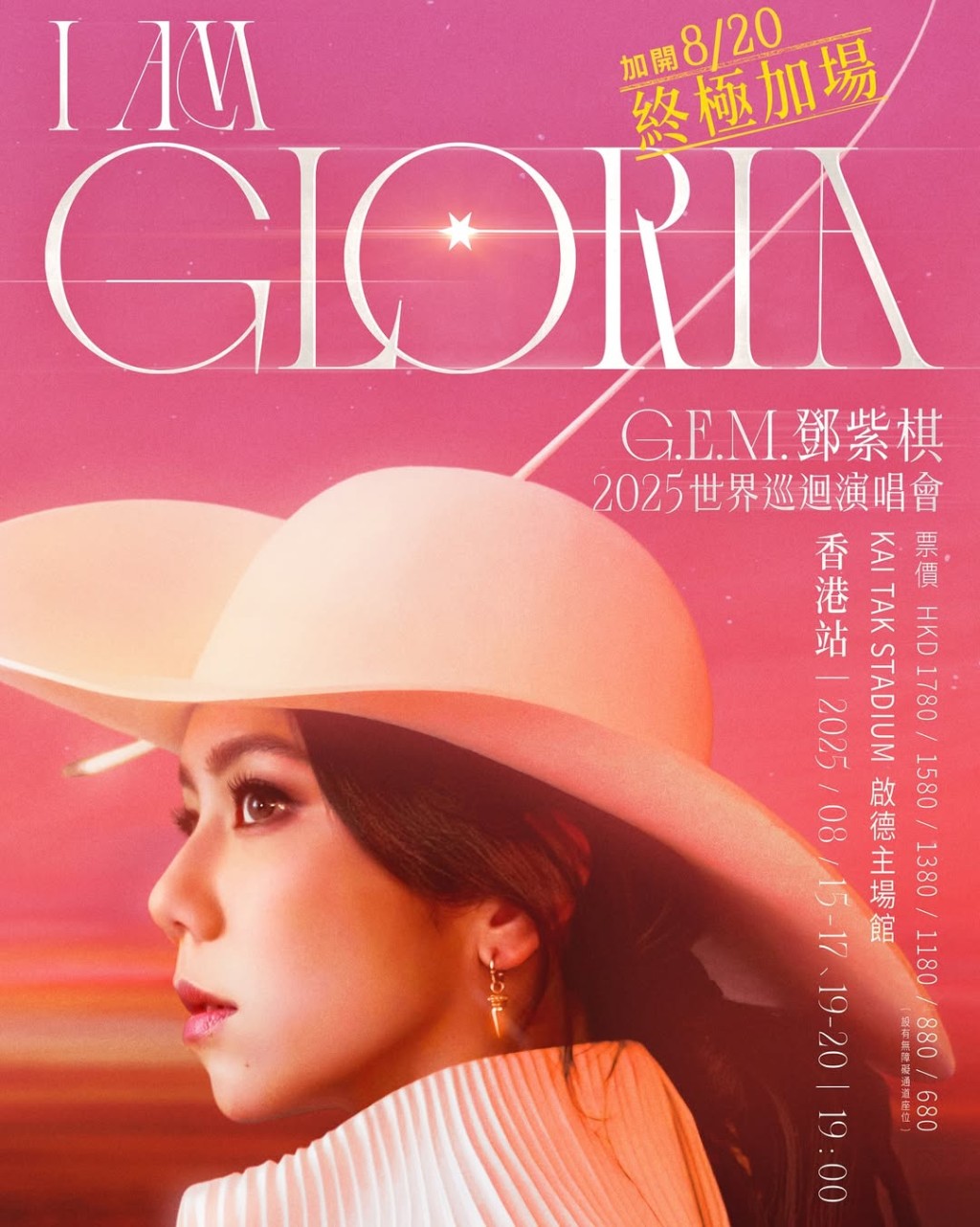 G.E.M. 發文表示「I AM GLORIA 香港站」將於8月20日(星期三)終極加開第五場。 G.E.M. 發文表示「I AM GLORIA 香港站」將於8月20日(星期三)終極加開第五場。