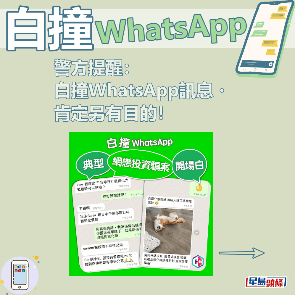 警方提醒：白撞WhatsApp讯息・肯定另有目的！fb「守网者」截图