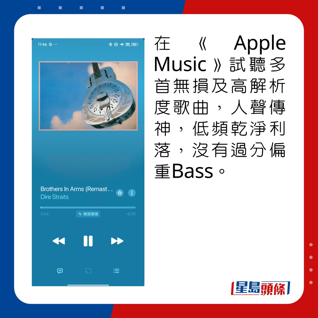 在《Apple Music》试听多首无损及高解析度歌曲，人声传神，低频乾净利落，没有过分偏重Bass。