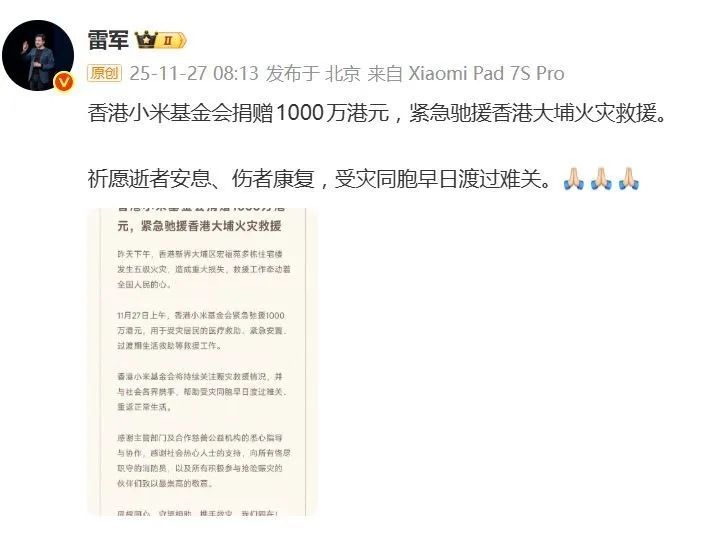 雷軍發文。 雷軍發文。