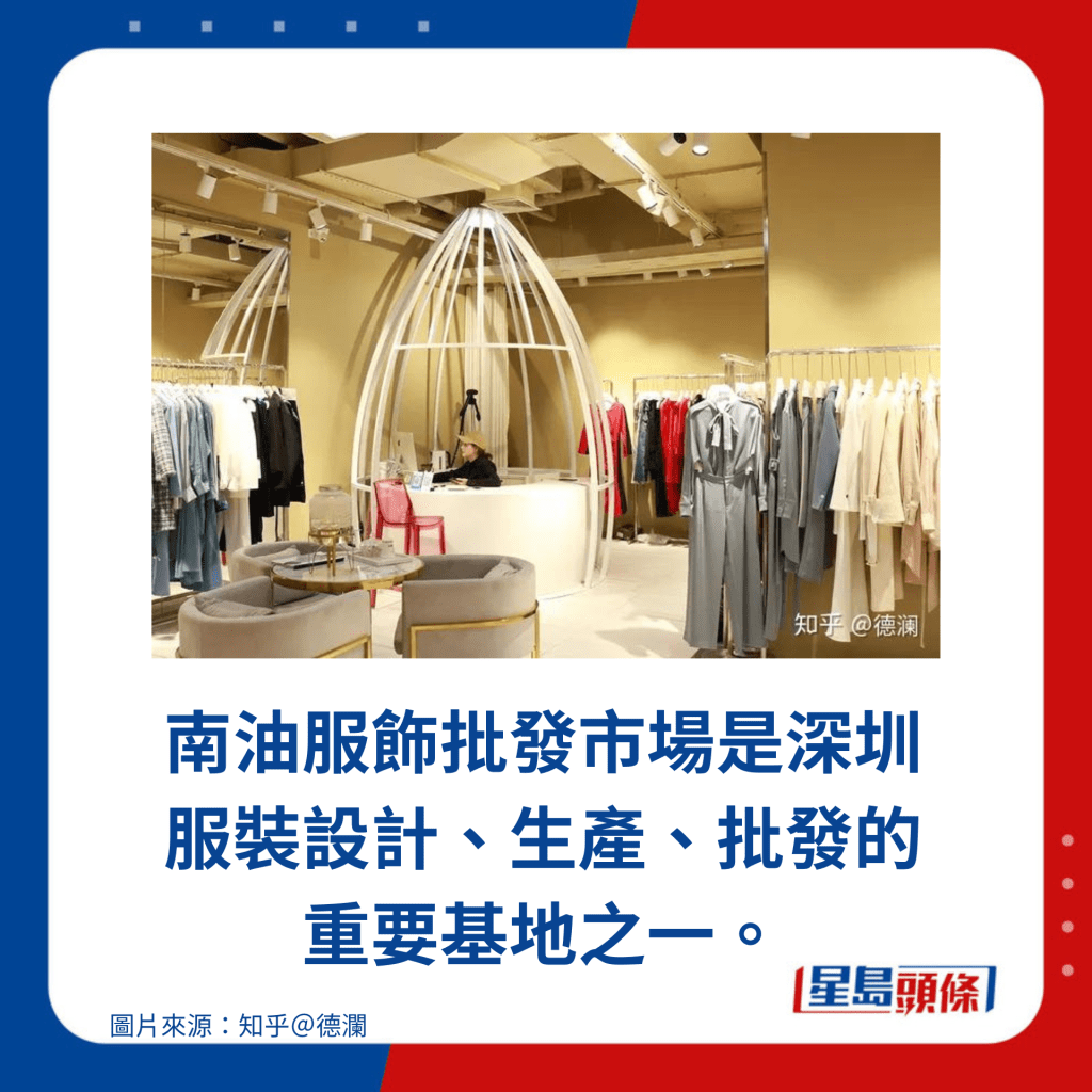南油服饰批发市场是深圳服装设计、生产、批发的重要基地之一。