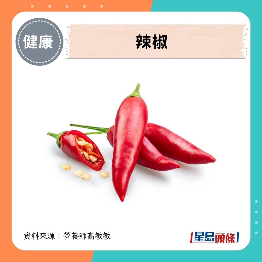 辣椒