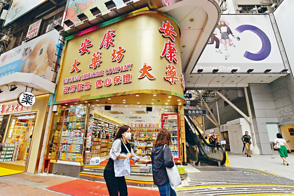 安康大藥坊為遭消委會譴責「斤變両」藥店之一。