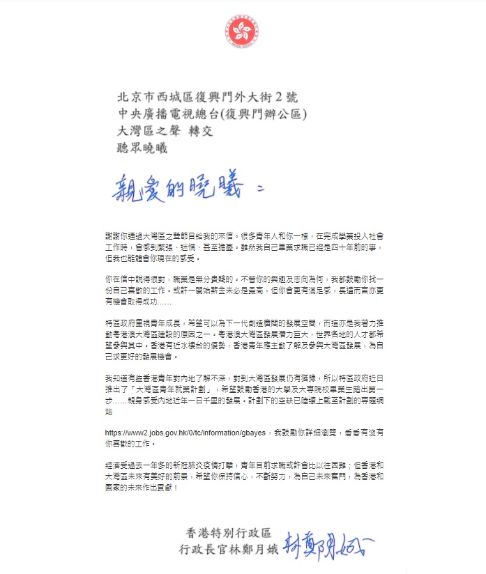 林鄭月娥回信求職畢業生,鼓勵親身感受內地發展。網上圖片