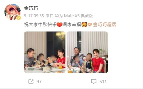 金巧巧留言似为婚变辟谣。