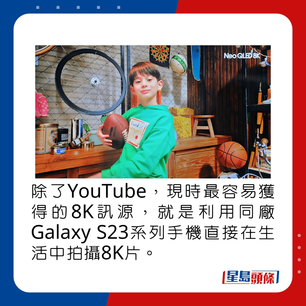 除了YouTube，現時最容易獲得的8K訊源，就是利用同廠Galaxy S23系列手機直接在生活中拍攝8K片。