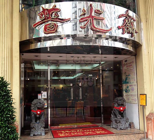 翁老板在佐敦创立普光斋至今35年。