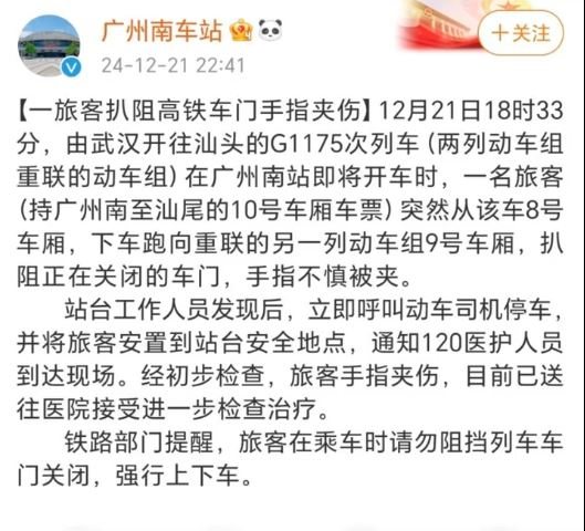 廣州南站指，事件中受傷旅客，是因阻止車門關上被夾。