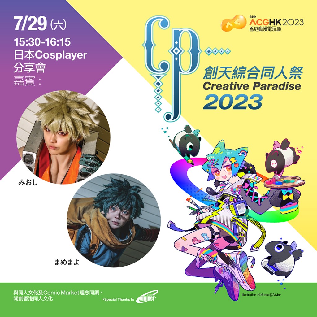 动漫节2023第二天活动。（香港动漫电玩节FB图片）