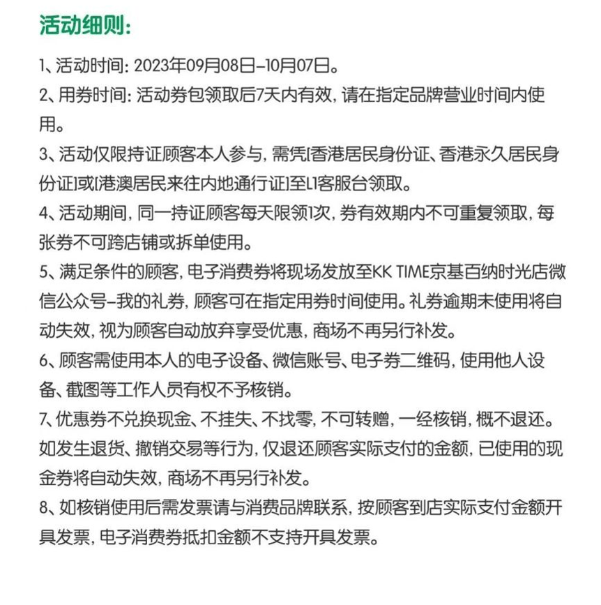 專屬優惠條款細則。（官網截圖）