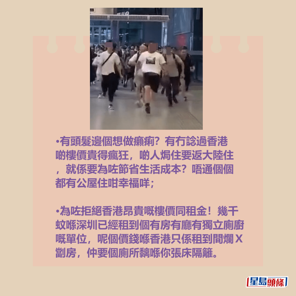 •有頭髮邊個想做癩痢?有冇諗過香港 啲樓價貴得瘋狂,啲人焗住要返大陸住 ,就係要為咗節省生活成本?唔通個個 都有公屋住咁幸福咩;fb「車cam L(香港群組)」截圖 •有頭髮邊個想做癩痢?有冇諗過香港 啲樓價貴得瘋狂,啲人焗住要返大陸住 ,就係要為咗節省生活成本?唔通個個 都有公屋住咁幸福咩;fb「車cam L(香港群組)」截圖