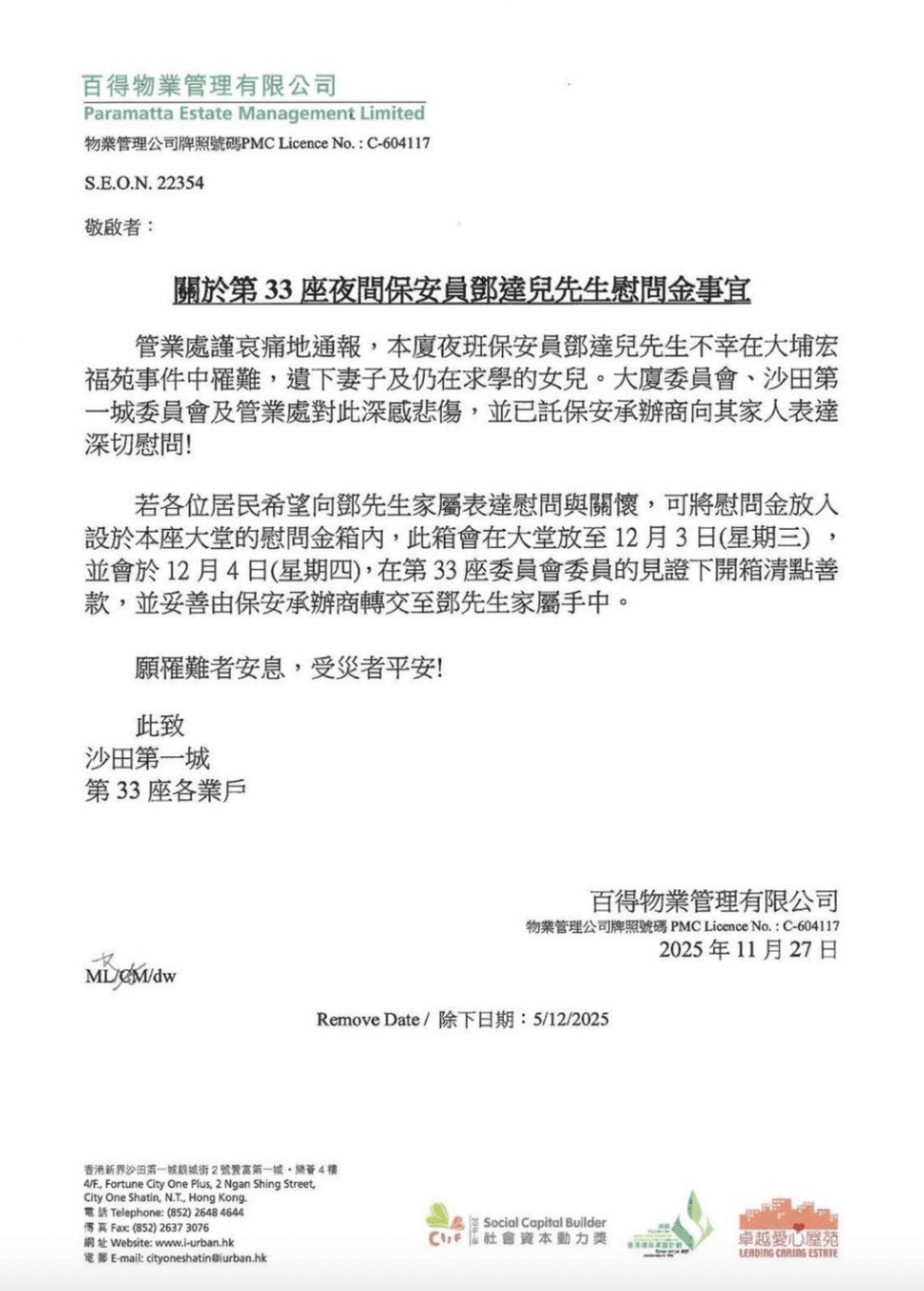 沙田第一城特業管理公司早前證實，鄧達兒為屋苑33座的夜更保安，在宏福苑大火中不幸罹難，遺下妻子及仍在就學的女兒。