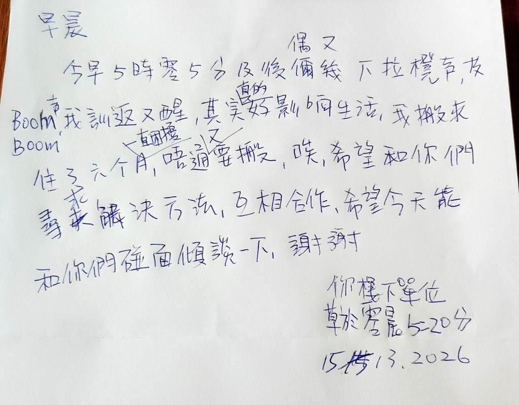 facebook截圖（資料來源：UnforgettableGoose3377＠facebook樓上噪音苦主大聯盟（香港））