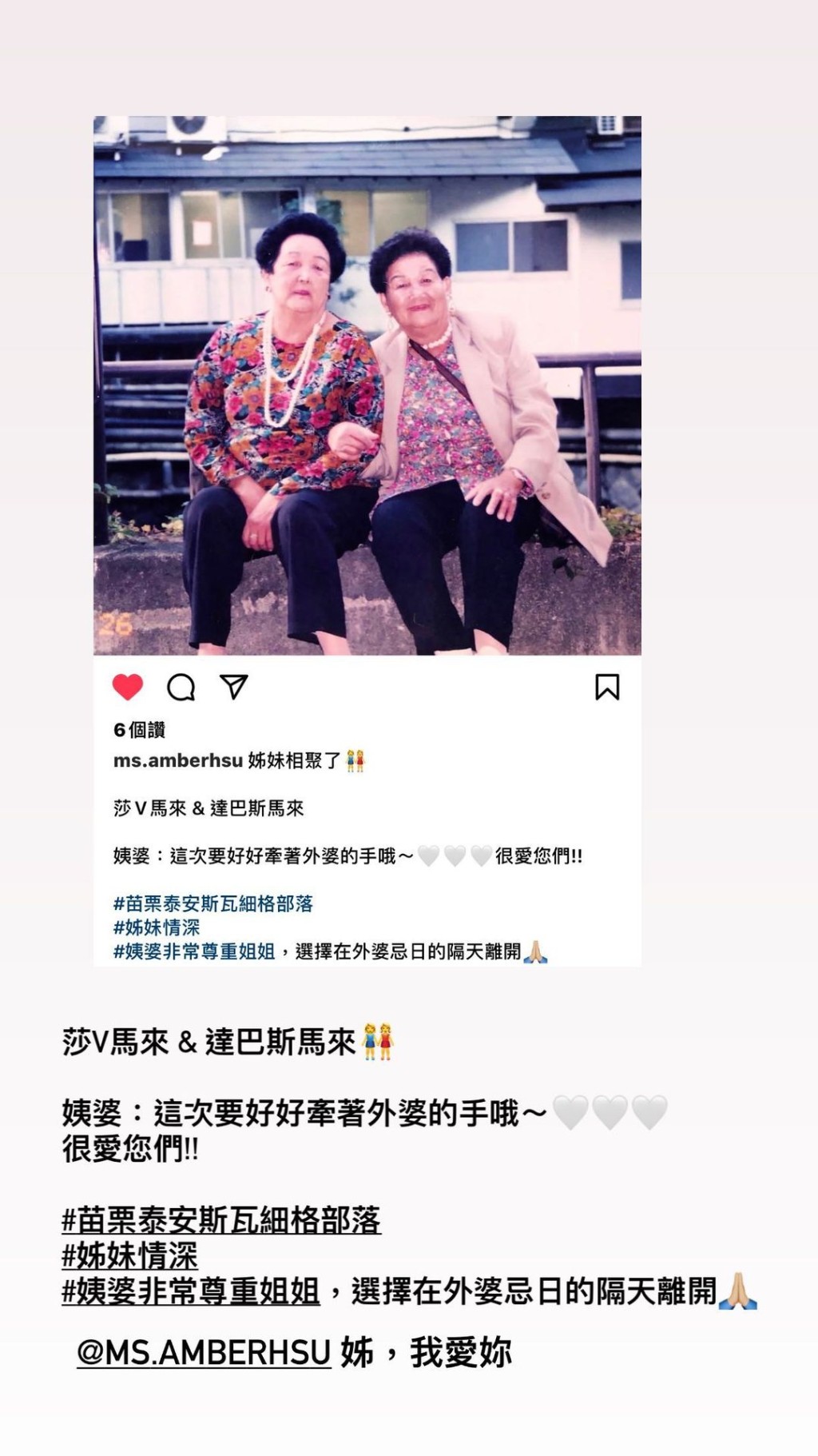 徐若瑄希望外婆與姨婆可再相聚。