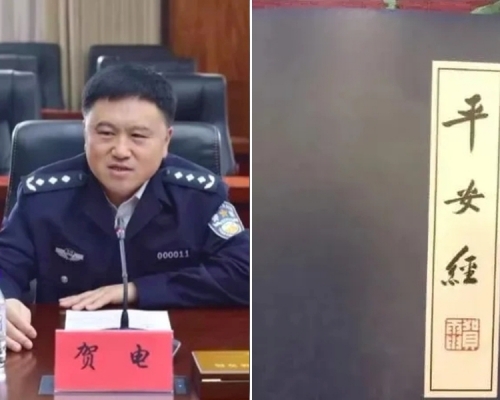 《平安經》作者賀電被免去吉林省公安廳黨委副書記、常務副廳長職務。(網圖)