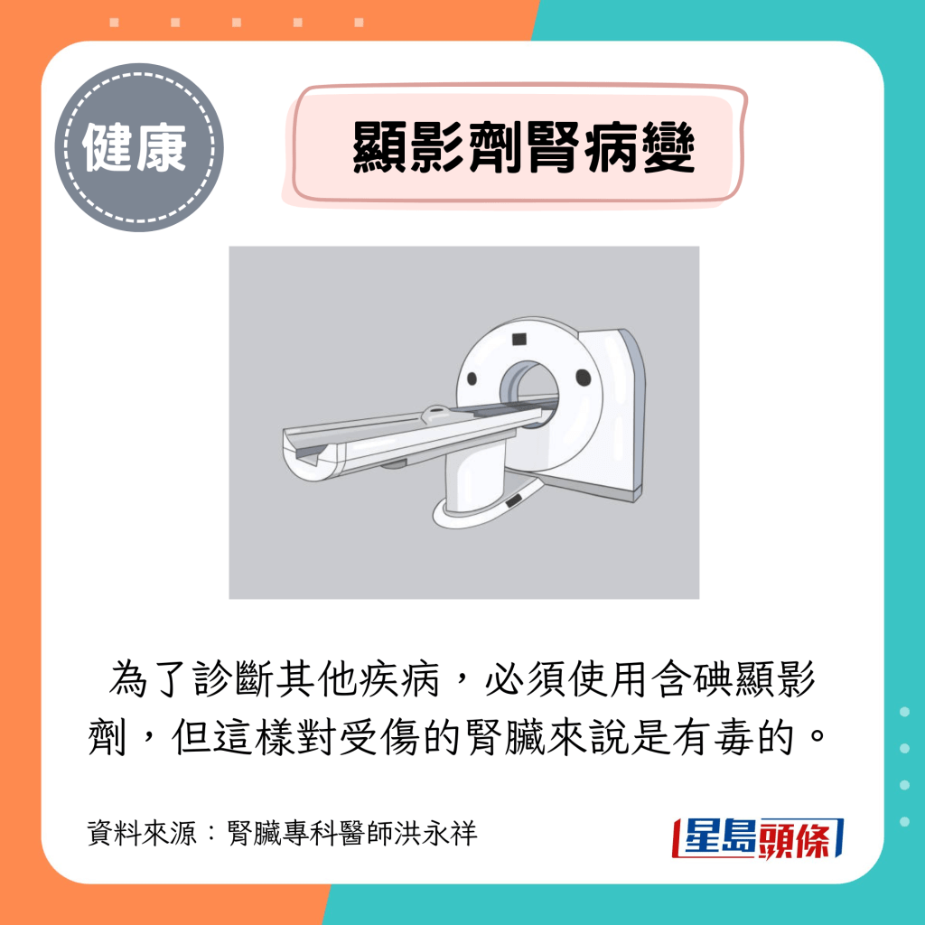 显影剂肾病变 显影剂肾病变