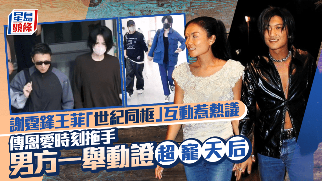 謝霆鋒王菲西安「世紀同框」互動惹熱議  傳恩愛時刻拖手  男方一舉動證超寵天后
