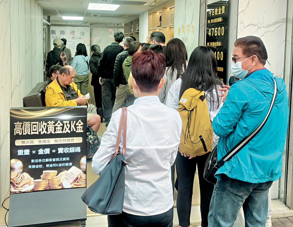 有收購黃金店舖昨日續排長龍。