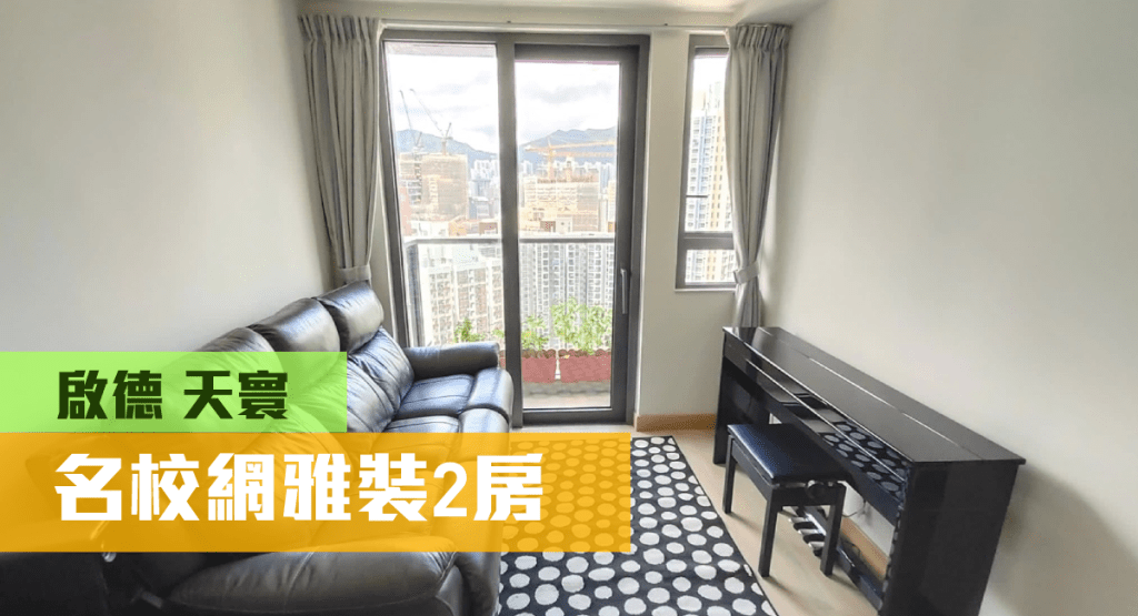 啟德天寰天海匯3座高層J室，實用面積439方呎，最新叫價900萬。