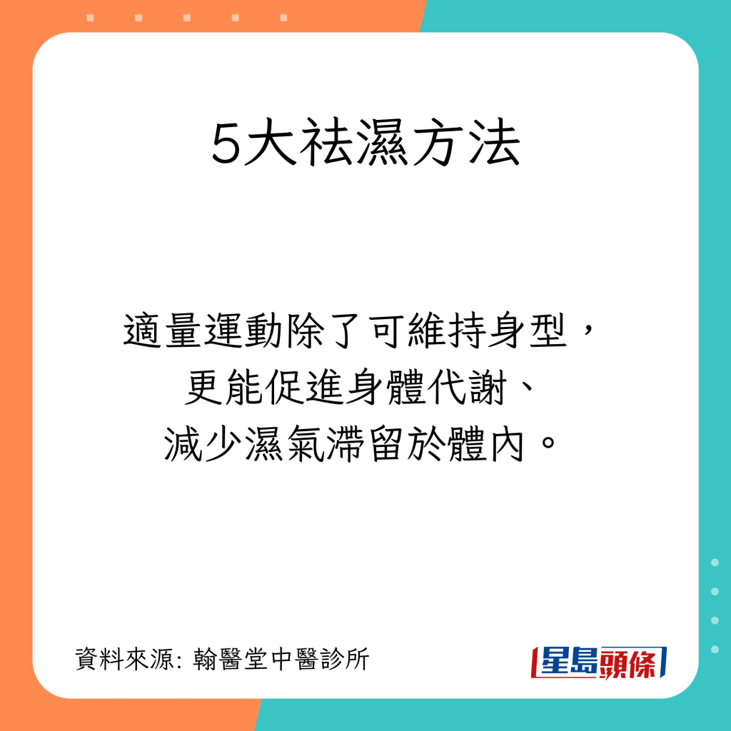 促進新陳代謝