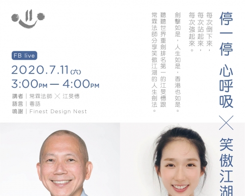 江旻憓(右)本月十一日將與常霖法師合辦網上座談會。網上圖片
