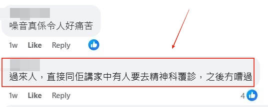 facebook截圖（資料來源：UnforgettableGoose3377＠facebook樓上噪音苦主大聯盟（香港））