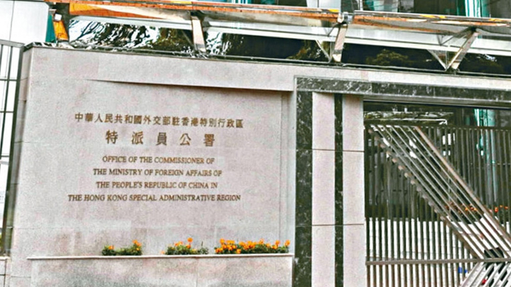 外交部駐港公署堅決反對佩洛西詆毀香港警方對612基金執法。資料圖片