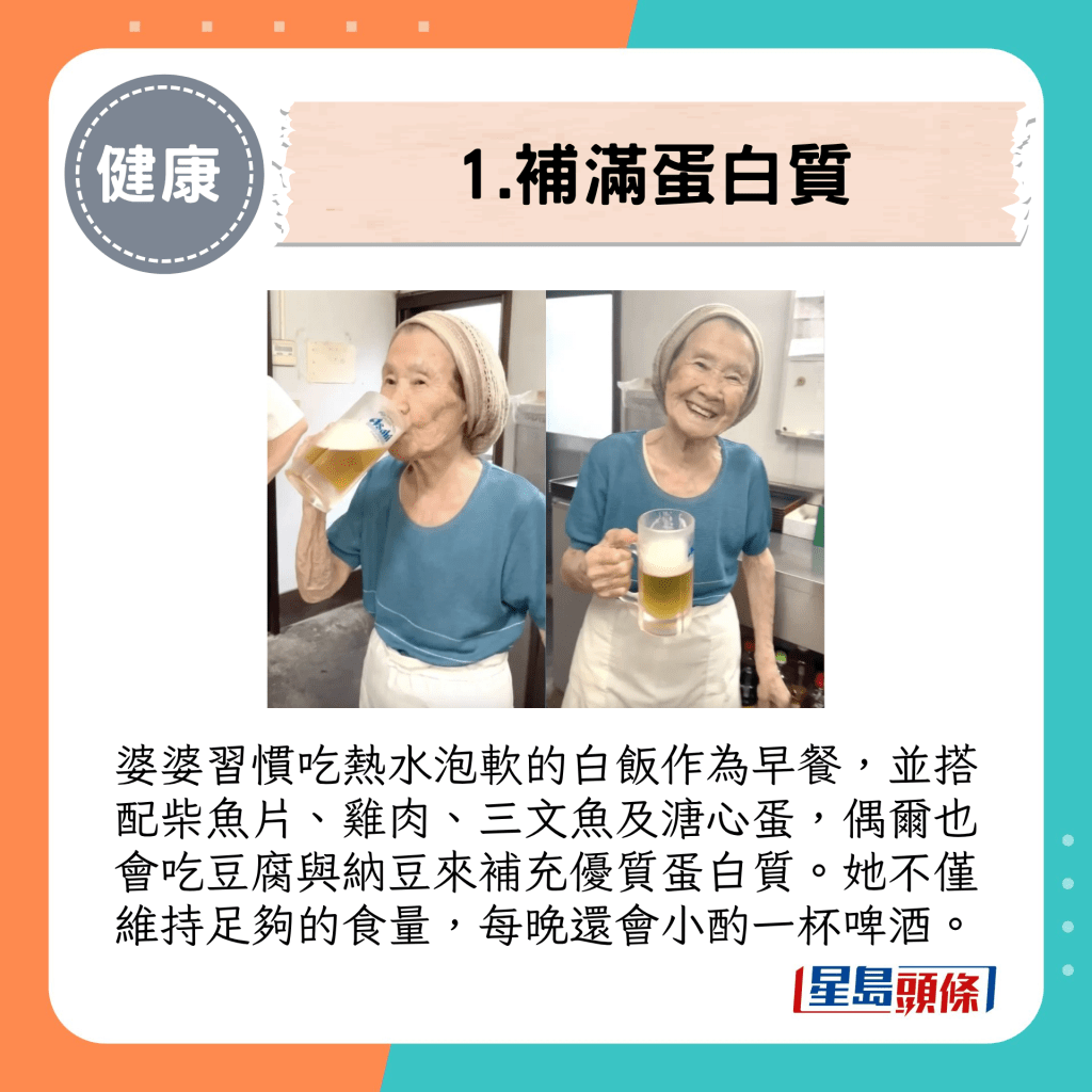 婆婆习惯吃热水泡软的白饭作为早餐，并搭配柴鱼片、鸡肉、三文鱼及溏心蛋，偶尔也会吃豆腐与纳豆来补充优质蛋白质。