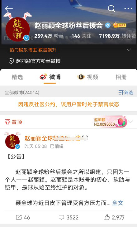 双方粉丝频频爆发駡战，赵丽颖的粉丝账号曾被处罚禁言。