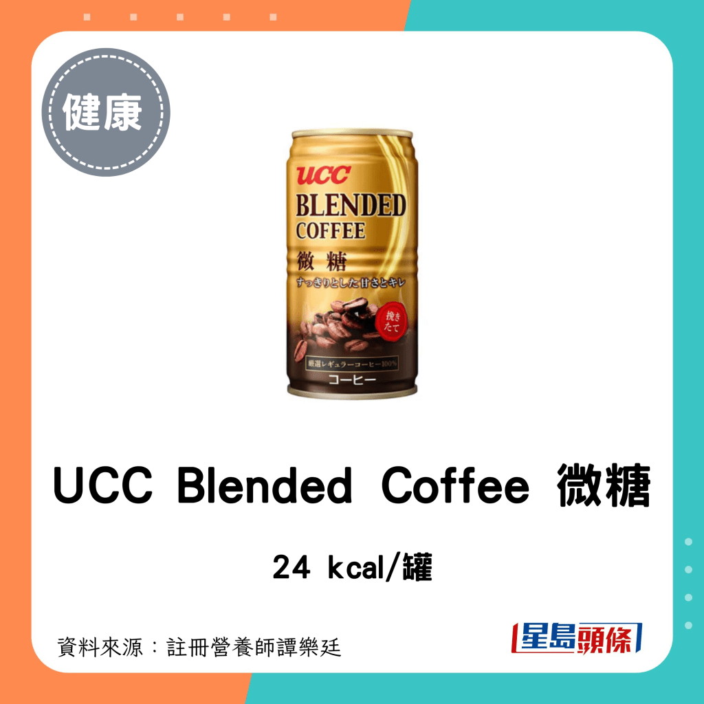 罐裝咖啡 低卡低糖｜UCC Blended Coffee 微糖：24 kcal/罐