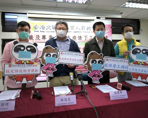 香港文職及專業人員總會公布調查結果。