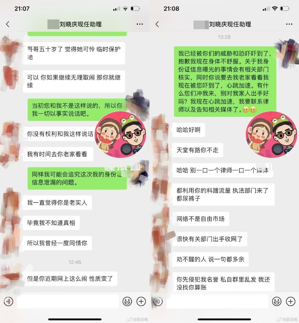 劉曉慶前男友稱受到劉曉慶助手威脅。