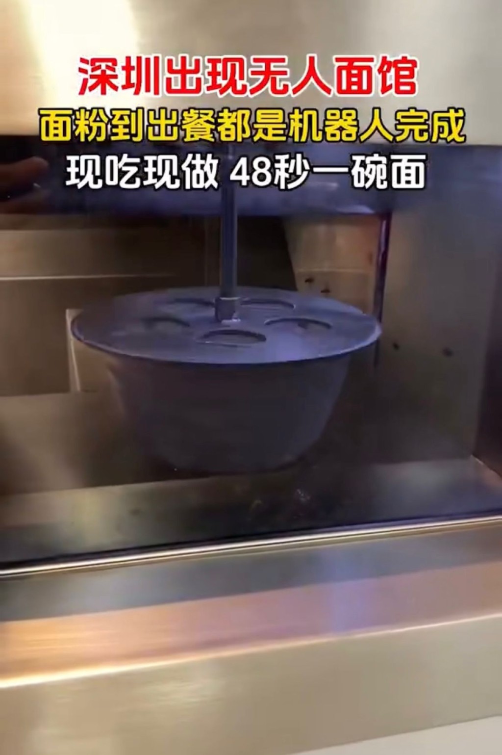 “无人面馆”全部工序都靠机械人完成。潇湘晨报