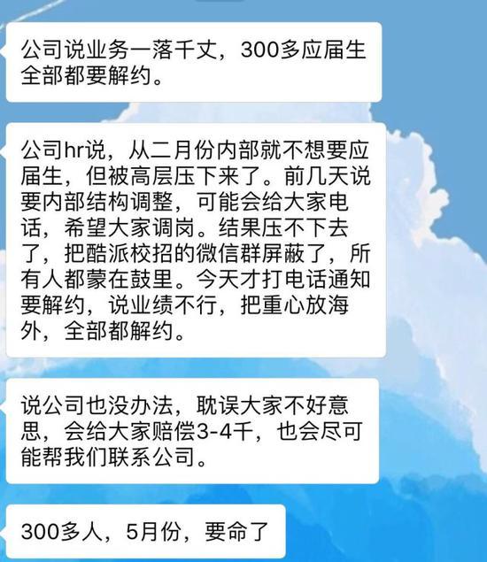 流傳的人事部員工對話。