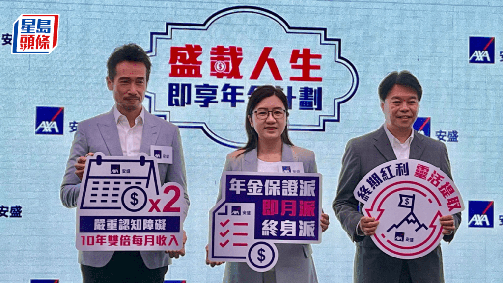 AXA安盛首席人壽及醫療保險業務總監李佩瑜（中）