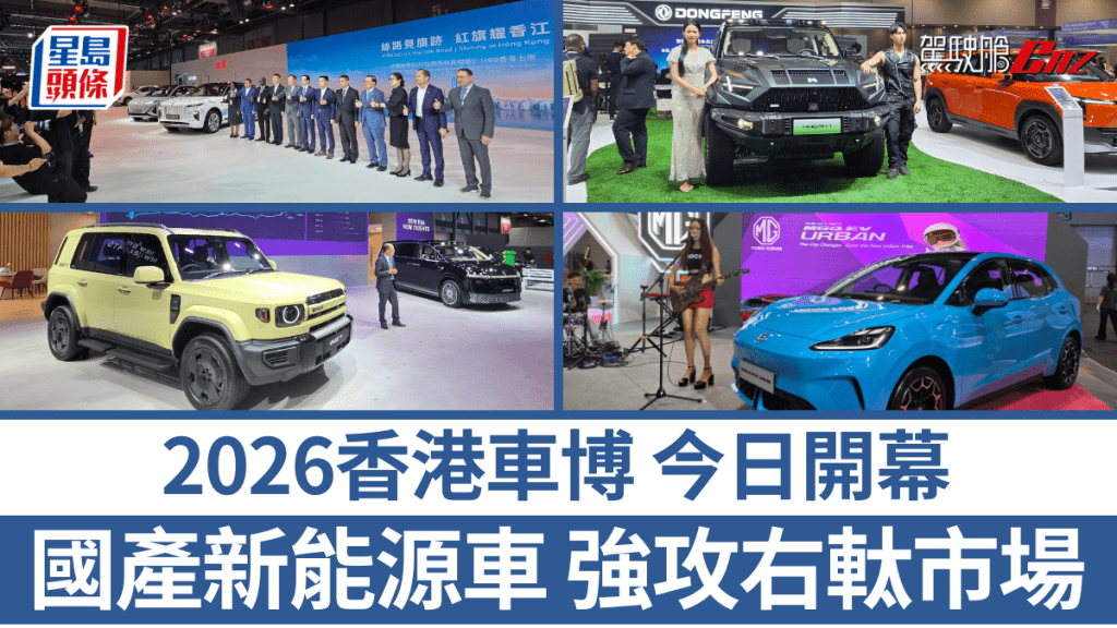 2026國際汽車及供應鏈(香港)博覽會，今天(6月18日)起至6月22日一連五天在赤鱲角亞洲國際博館5、7、9號館舉行。