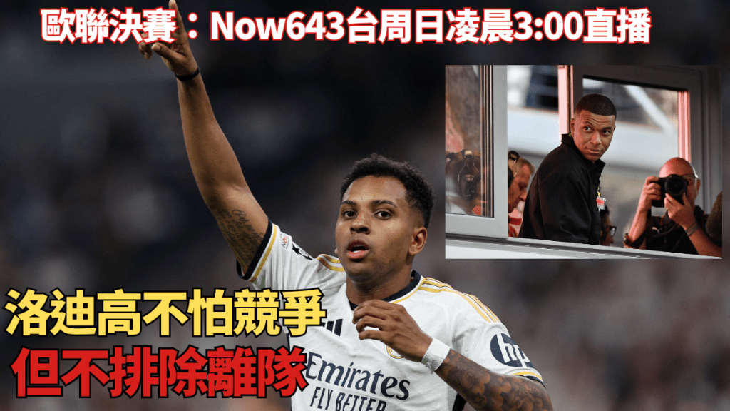 洛迪高高斯不怕與麥巴比競爭正選席位,但亦不排除離隊。資料圖片