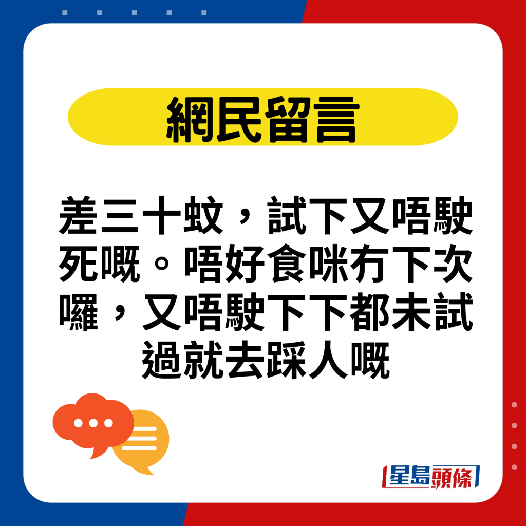 差三十蚊，試下又唔駛死嘅。唔好食咪冇下次囉，又唔駛下下都未試過就去踩人嘅