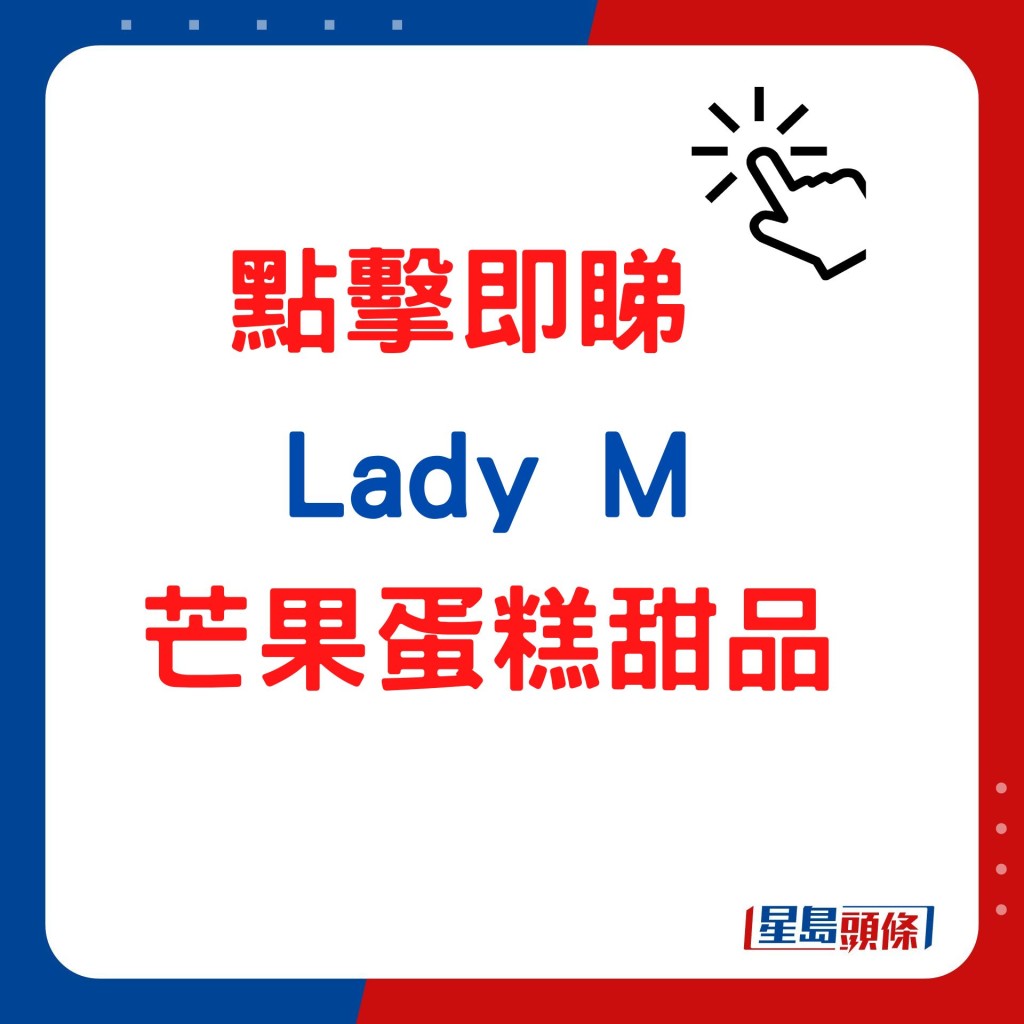 Lady M芒果蛋糕甜品