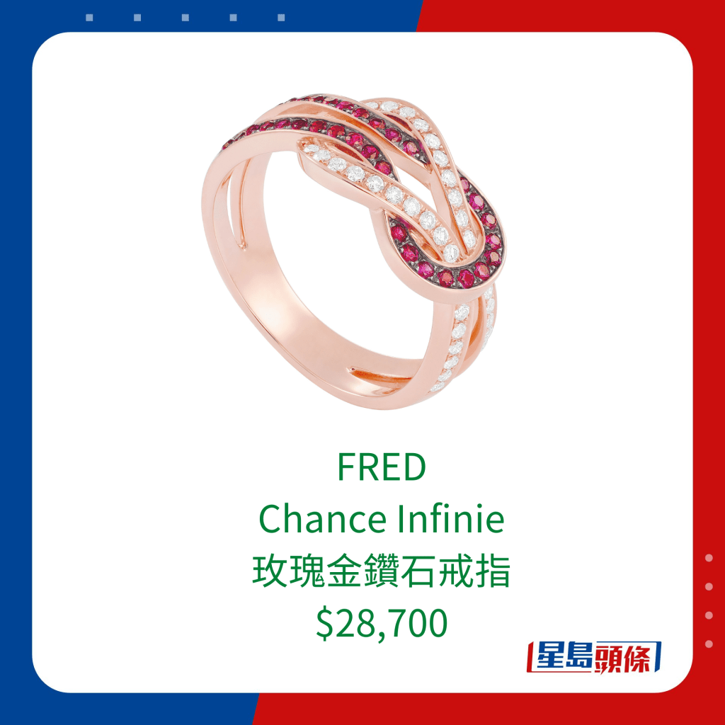 FRED Chance Infinie 玫瑰金戒指，鑲嵌鑽石及紅寶石。